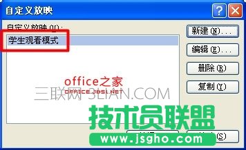 PPT如何設置幻燈片的播放次序