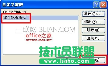 PPT如何設置幻燈片的播放次序