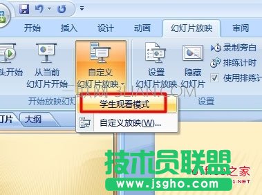 PPT如何設置幻燈片的播放次序