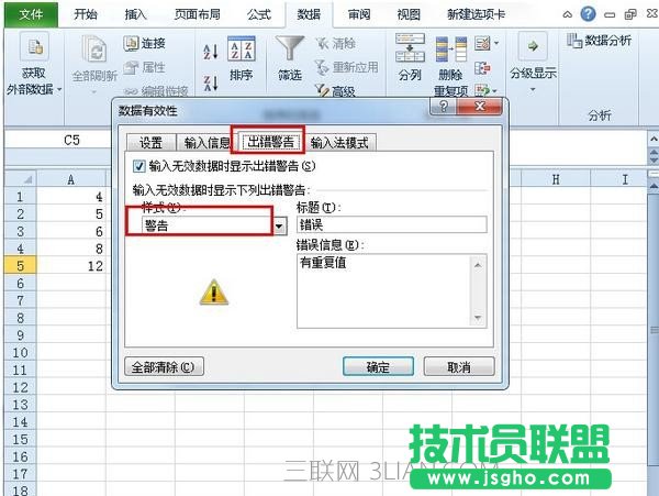 Excel怎么避免輸入重復(fù)值