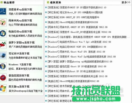 如何安裝ghost電腦公司WinXP純凈版系統的圖解