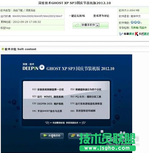 如何安裝ghost電腦公司WinXP純凈版系統的圖解(1)