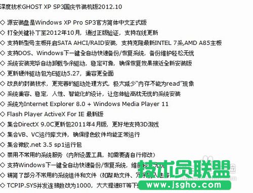 如何安裝ghost電腦公司WinXP純凈版系統的圖解(2)