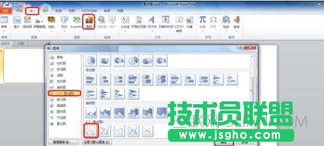 ppt2010怎么制作散點圖