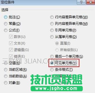 Exce如何只復制的可見單元格