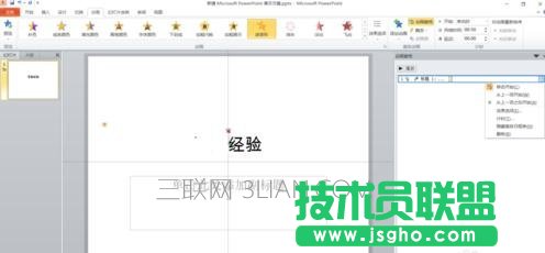 怎么讓PPT里面的文字一直擺動