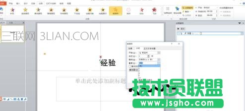 怎么讓PPT里面的文字一直擺動