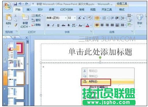 ppt怎么制作數(shù)據(jù)分析圖