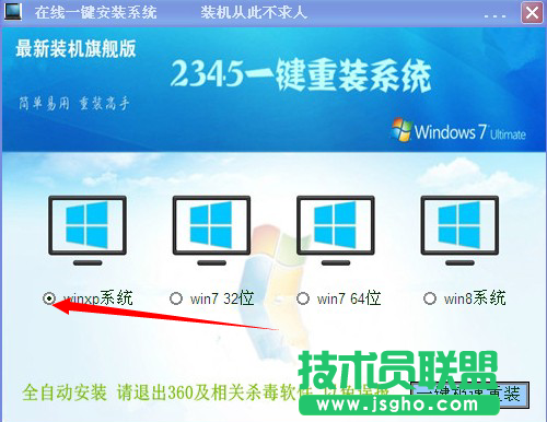 小技巧教你一鍵安裝新蘿卜家園WinXP安全版系統的圖解