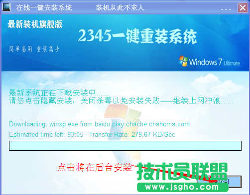 小技巧教你一鍵安裝新蘿卜家園WinXP安全版系統的圖解(2)