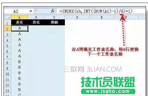 Excel中進行函數公式合并多個工作表的操作方法