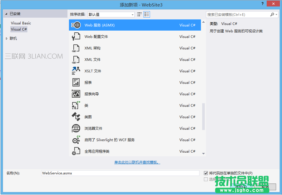 .NET C#創建WebService服務代碼實例