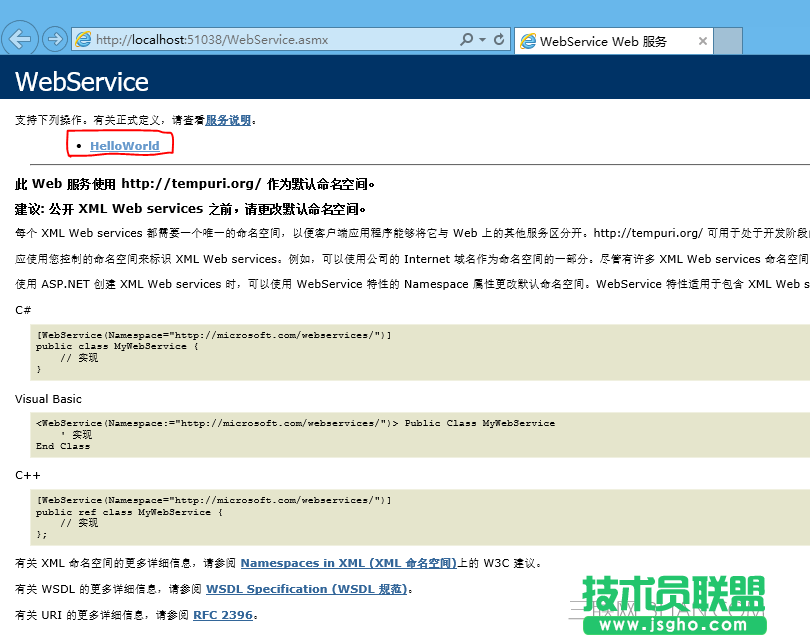 .NET C#創建WebService服務代碼實例