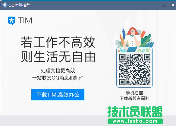 技術(shù)員聯(lián)盟：QQ彈出小喇叭TIM的解決方法 圖1