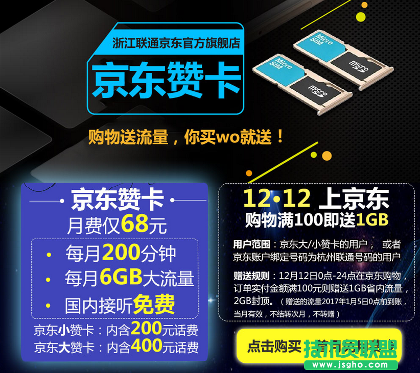 京東大小贊卡收費標準是什么 三聯