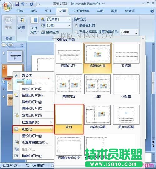 ppt幻燈片制作目錄頁的方法 三聯(lián)