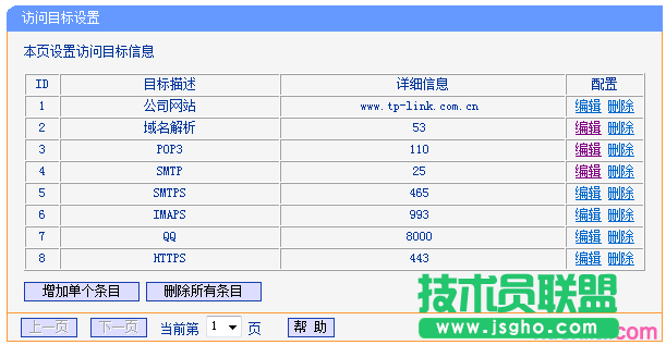 tp路由器wr866n怎么設置網絡權限