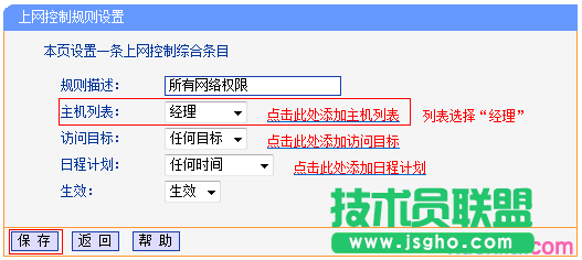 tp路由器wr866n怎么設置網絡權限