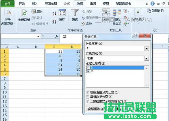 excel怎么進行分類匯總