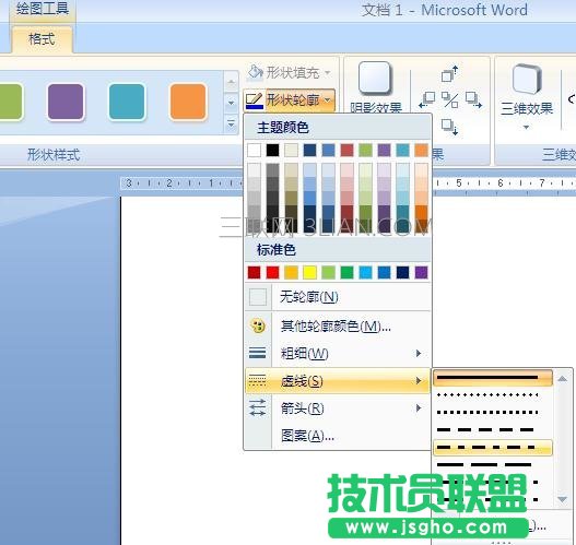 word豎虛線怎么畫