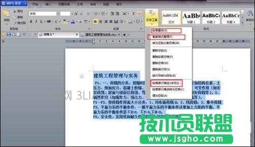 怎么設置wps文字段落 三聯
