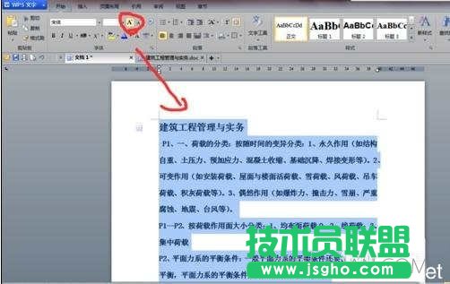 wps文字怎么編輯段落