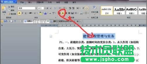 wps文字怎么編輯段落
