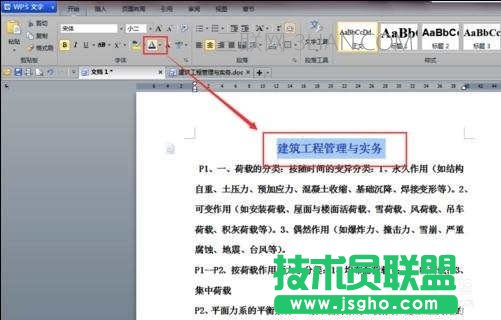 wps文字怎么編輯段落