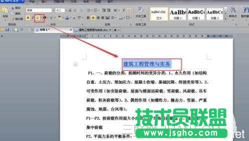 wps文字怎么編輯段落
