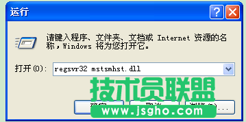 番茄花園XP系統(tǒng)打開MMC控制臺(tái)或出錯(cuò)的解決手段