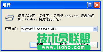 番茄花園XP系統(tǒng)打開MMC控制臺(tái)或出錯(cuò)的解決手段
