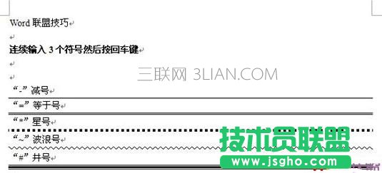 word中怎么畫橫線