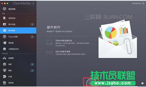 Mac系統中如何清除多余的郵件附件