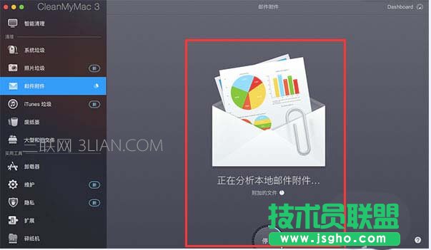 Mac系統中如何清除多余的郵件附件