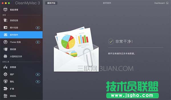 Mac系統中如何清除多余的郵件附件