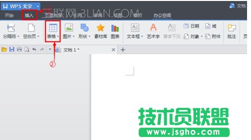 wps怎么制作表格教程 三聯
