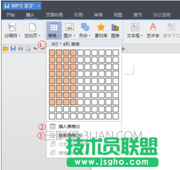 wps怎么制作表格教程
