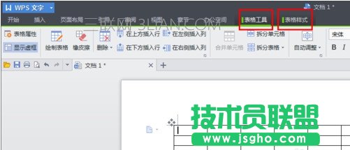 wps怎么制作表格教程
