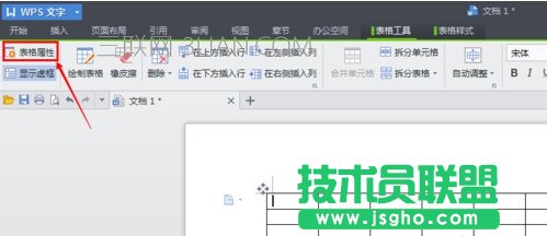 wps怎么制作表格教程