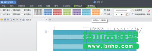 wps怎么制作表格教程