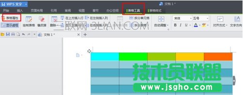 wps怎么制作表格教程