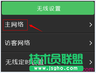 如何用屏幕設置WDR6510的無線設置及管理
