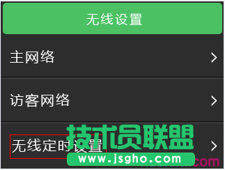 如何用屏幕設置WDR6510的無線設置及管理