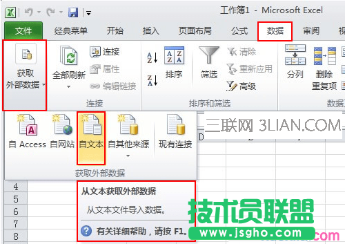 Excel工作表中中怎么導(dǎo)入txt文件 三聯(lián)