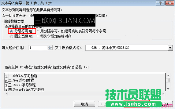 Excel2010工作表中導(dǎo)入txt文件