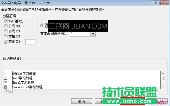 Excel工作表中如何導(dǎo)入txt文件教程