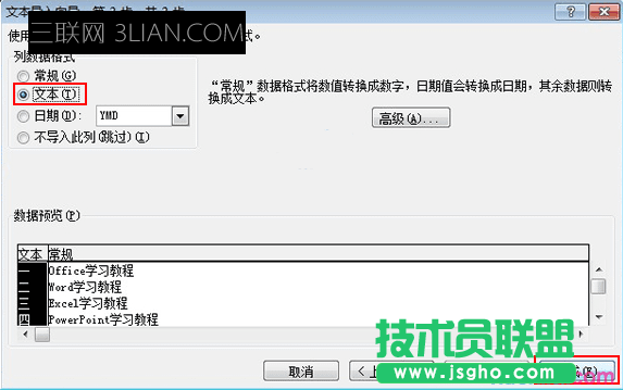 Excel2010工作表中導(dǎo)入txt文件教程