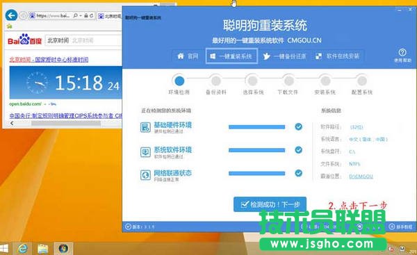 聰明狗一鍵重裝系統之家WinXP sp3穩定版的圖解(1)