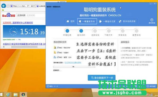 聰明狗一鍵重裝系統之家WinXP sp3穩定版的圖解(2)