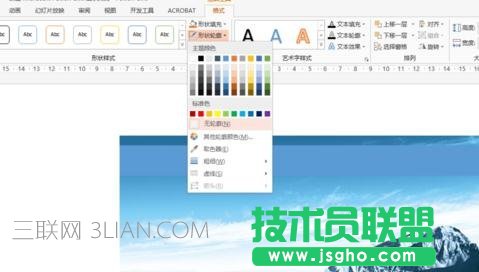 ppt2010怎么設置透明色